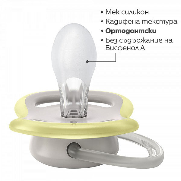 2 бр. ортодонтични залъгалки Philips AVENT SCF085/20 Ultra Air 6-18м с кутия за стерилизиране