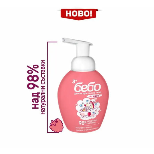БЕБО Детски душ гел на пяна за какао 3+ – 98% натурални съставки